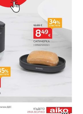 brabantia САПУНЕРКА