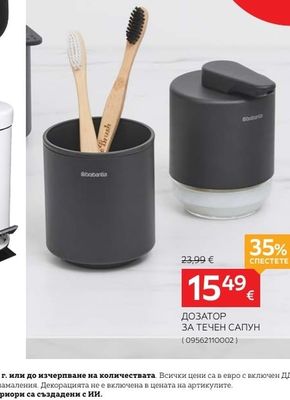 brabantia ДОЗАТОР ЗА ТЕЧЕН САПУН