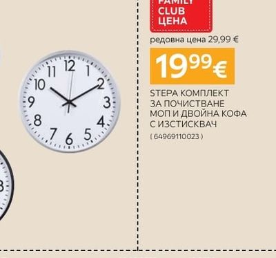 5five STEPA КОМПЛЕКТ ЗА ПОЧИСТВАНЕ МОП И ДВОЙНА КОФА С ИЗСТИСКВАЧ