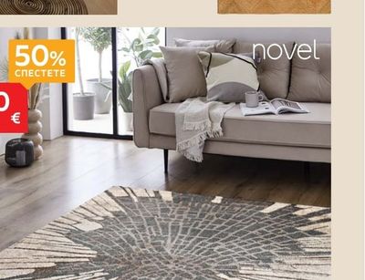 LINEA NATURA КИЛИМ ОТ ЮТА