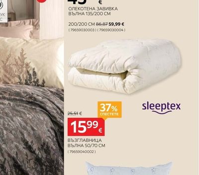 sleeptex ОЛЕКОТЕНА ЗАВИВКА ВЪЛНА