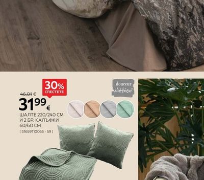 douceur d'intérieur ШАЛТЕ