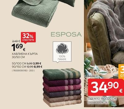 ESPOSA ХАВЛИЕНА КЪРПА
