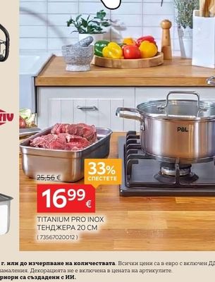 TITANIUM PRO INOX ТЕНДЖЕРА