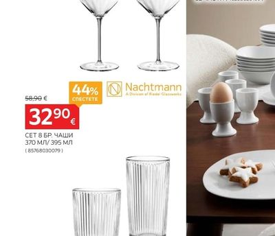 Nachtmann СЕТ 8 БР. ЧАШИ