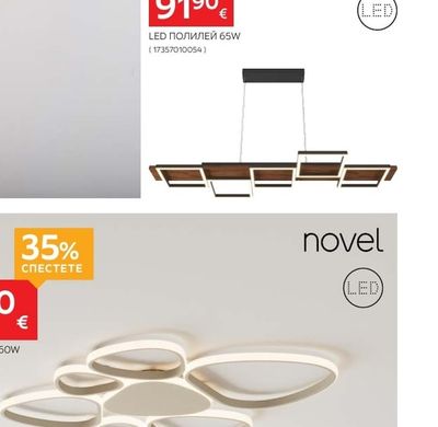 novel LED ПОЛИЛЕЙ 65W