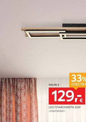 GLOBO LED ПЛАФОНИЕРА 30W