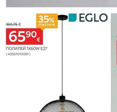 EGLO ПОЛИЛЕЙ 1Х60W E27