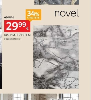 novel КИЛИМ