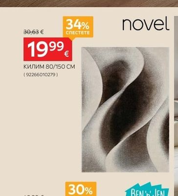 novel КИЛИМ