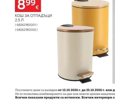 TENDANCE КОШ ЗА ОТПАДЪЦИ
