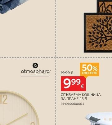 ИЗТРИВАЛКА КОКОСОВА АСОРТИ