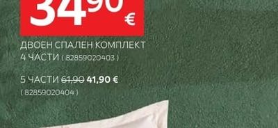 CLASY ДВОЕН СПАЛЕН КОМПЛЕКТ