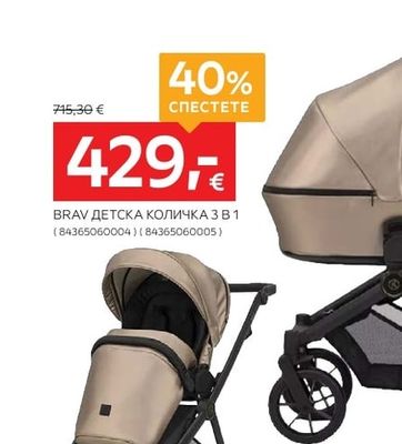 BRAV ДЕТСКА КОЛИЧКА 3 В 1