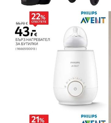 PHILIPS AVENT БЪРЗ НАГРЕВАТЕЛ ЗА БУТИЛКИ