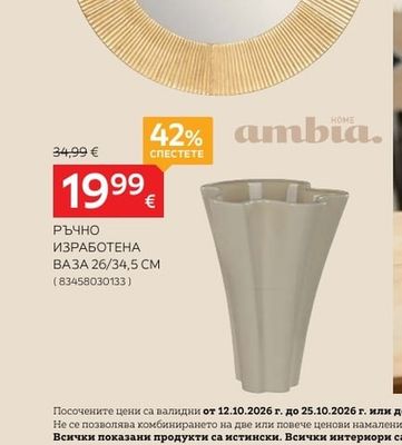 ambia РЪЧНО ИЗРАБОТЕНА ВАЗА