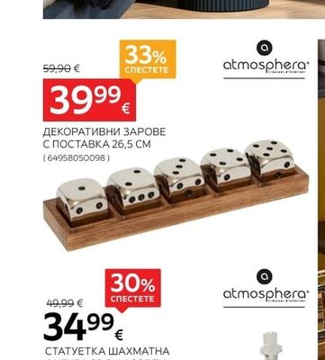 atmosphera ДЕКОРАТИВНИ ЗАРОВЕ С ПОСТАВКА 26,5 CM