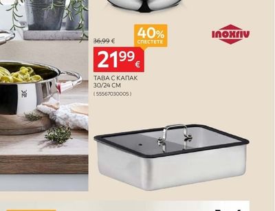 WMF NORDIC PROFI ТИГАН