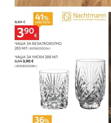 Nachtmann ЧАША ЗА БЕЗАЛКОХОЛНО