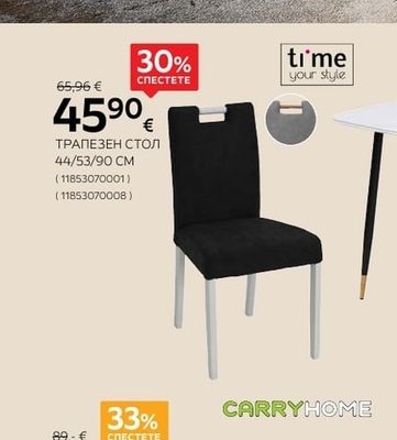 ti'me your style ТРАПЕЗЕН СТОЛ