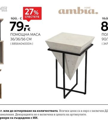 ambia. ПОМОЩНА МАСА