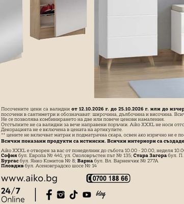 xora ГАРДЕРОБ ЗА АНТРЕ