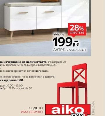 xora АНТРЕ
