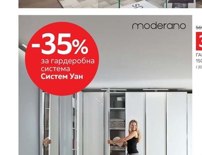 Гардеробна система Систем Уан