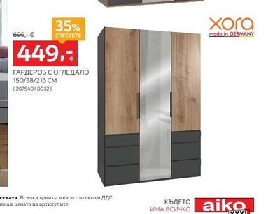 xora Гардероб с огледало 150/58/216 CM