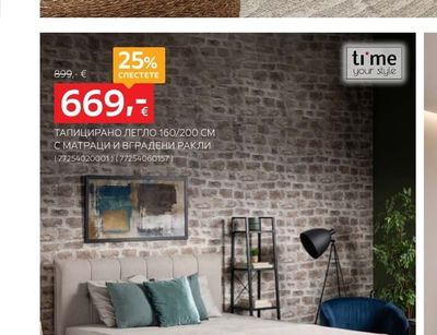 ti'me your style ТАПИЦИРАНО ЛЕГЛО