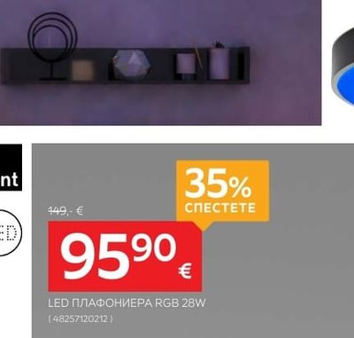 novel LED ПЛАФОНИЕРА RGB 28W