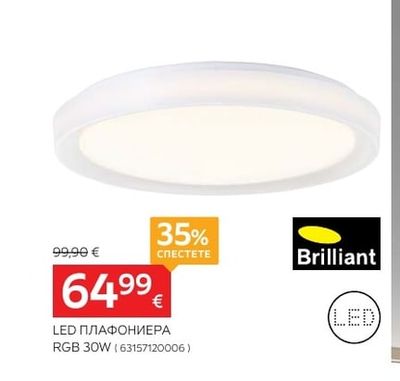 Brilliant LED ПЛАФОНИЕРА RGB 30W