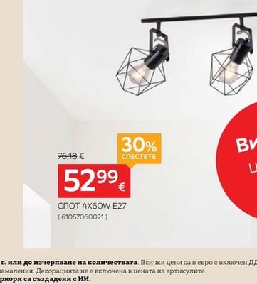 JUST LIGHT. СПОТ 3X60W E27