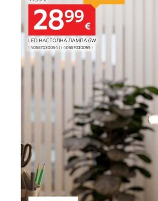 EGLO LED НАСТОЛНА ЛАМПА 6W