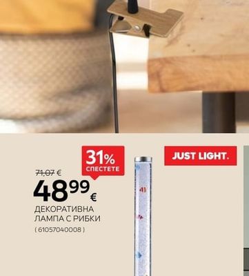 JUST LIGHT. ДЕКОРАТИВНА ЛАМПА С РИБКИ