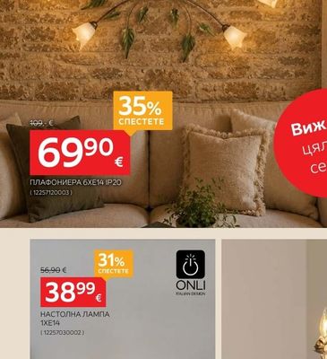 ONLI ПЛАФОНИЕРΑ