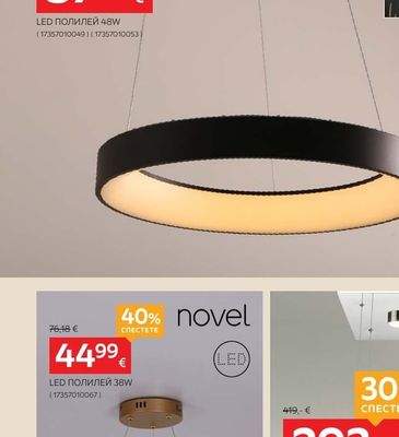 novel LED ПОЛИЛЕЙ 48W