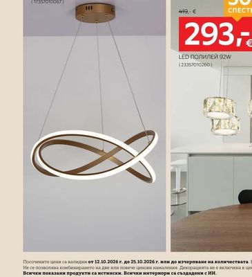 novel LED ПОЛИЛЕЙ 38W