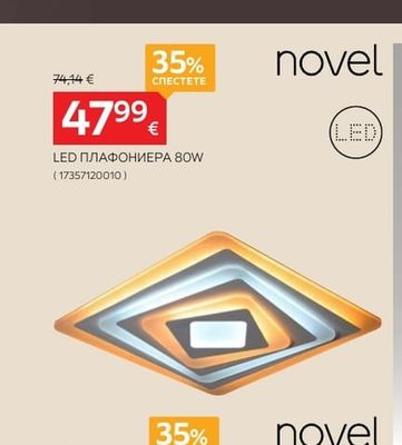 novel LED ПЛАФОНИЕРА 80W