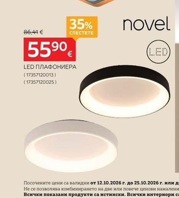 novel LED ПЛАФОНИЕРА