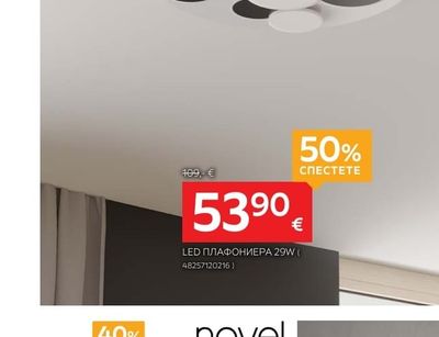 novel LED ПЛАФОНИЕРА 29W