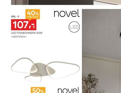 novel LED ПЛАФОНИЕРА 40W