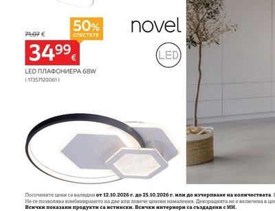 novel LED ПЛАФОНИЕРА 68W