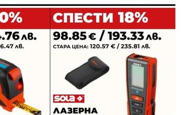 ЛАЗЕРНА И ДИГИТАЛНА РОЛЕТКА SOLA METEC 2 BTI