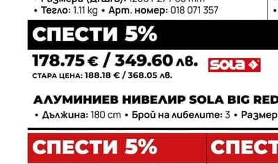 АЛУМИНИЕВ НИВЕЛИР SOLA BIG REDM 3 180CM