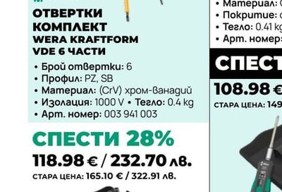 ОТВЕРТКИ КОМПЛЕКТ WERA KRAFTFORM VDE 6 ЧАСТИ