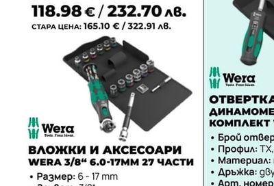ВЛОЖКИ И АКСЕСОАРИ WERA 3/8" 6.0-17ММ 27 ЧАСТИ