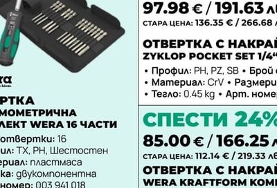 ОТВЕРТКА ДИНАМОМЕТРИЧНА КОМПЛЕКТ WERA 16 ЧАСТИ