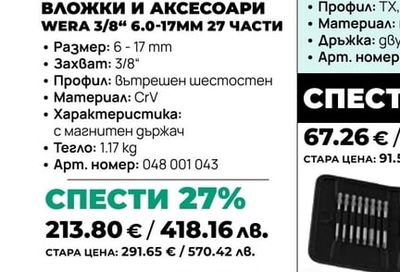 ДИНАМОМЕТРИЧЕН КЛЮЧ WERA 1/4" 2.0-12NM