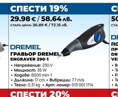 ГРАВЬОР DREMEL ENGRAVER 290-1